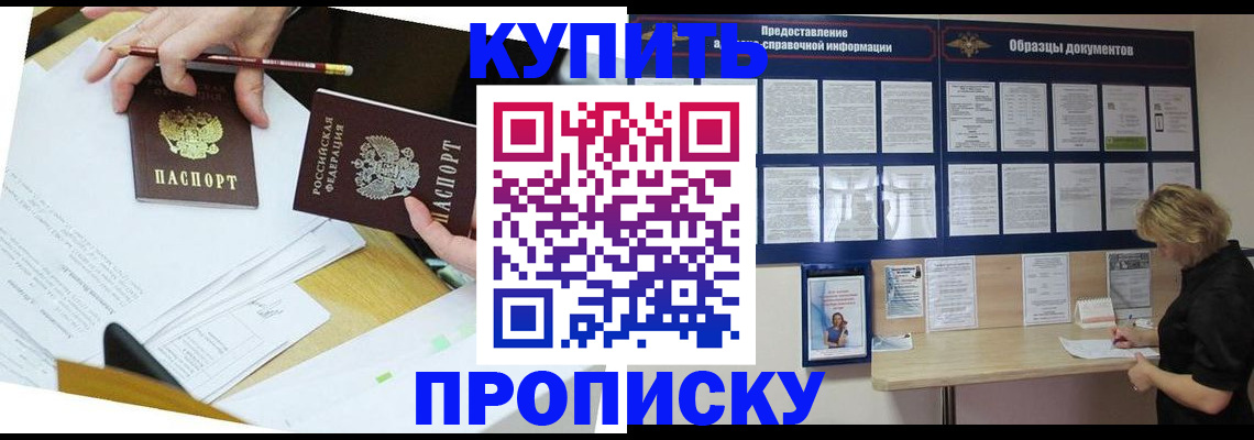 прописка для военкомата в Волжском