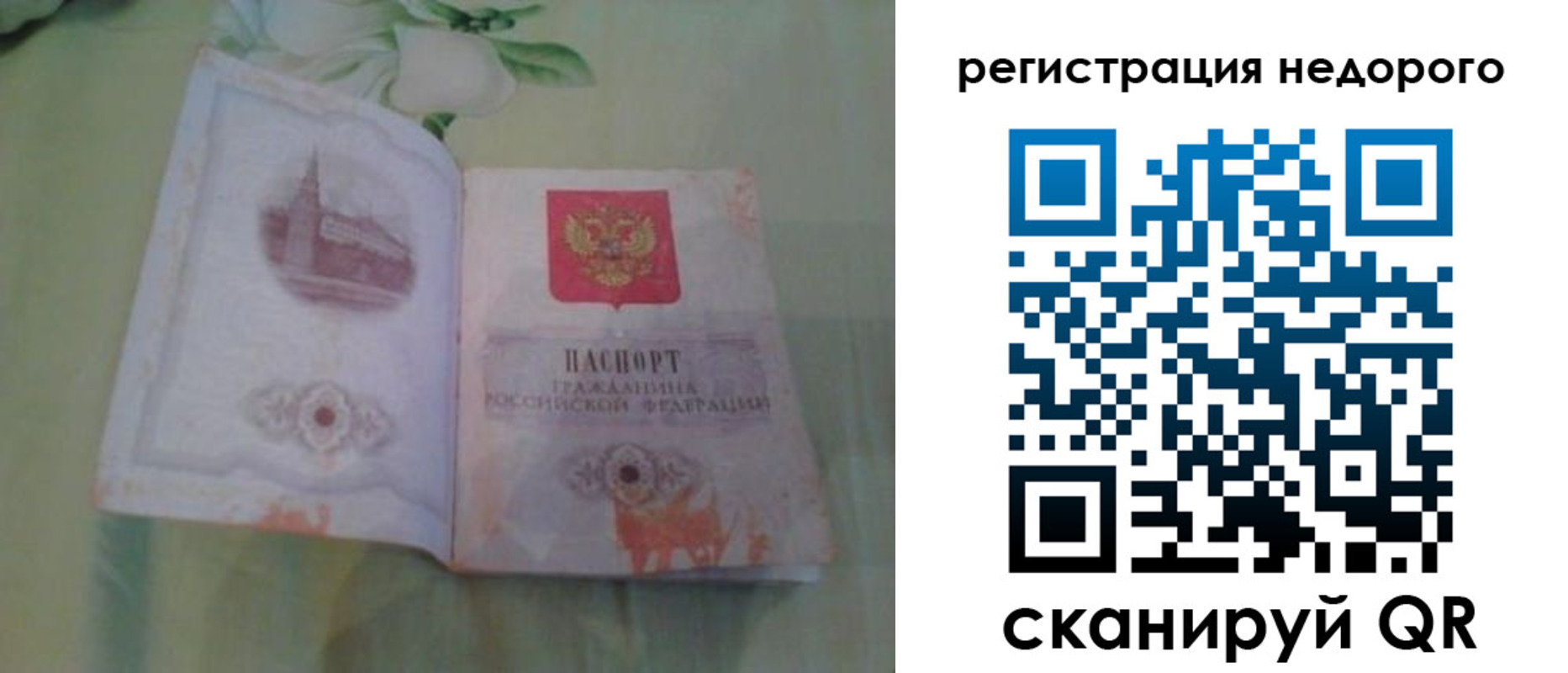 прописка законно в Волжском