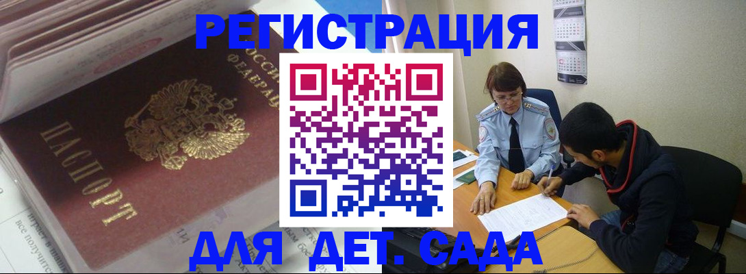 прописка для школы в Волжском