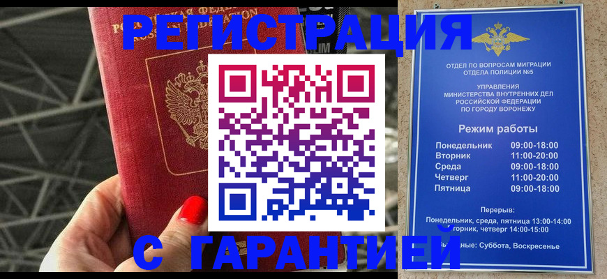 временная регистрация для школы в Волжском