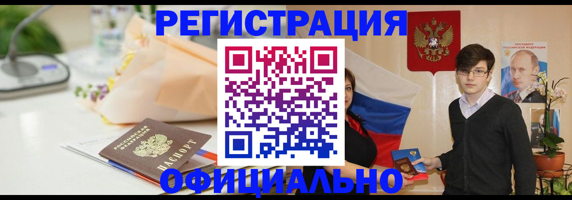 прописка регистрация в Волжском