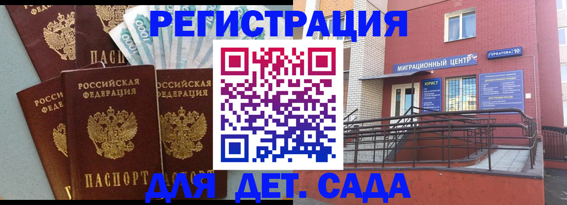 временная регистрация гарантия в Волжском