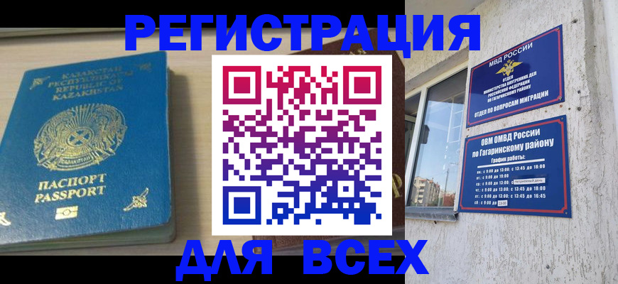 временная регистрация для всех в Волжском