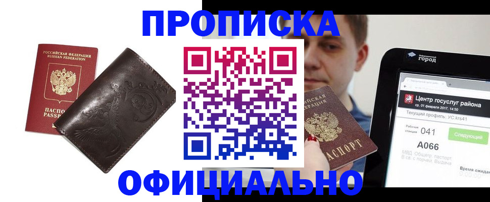 прописка гарантия в Волжском