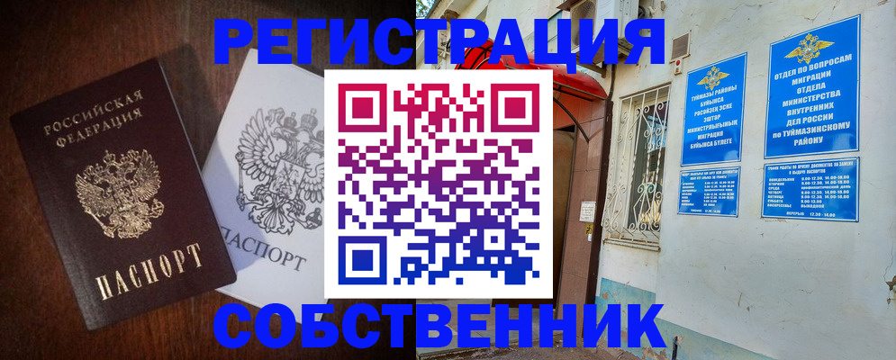 прописка от собственника в Волжском